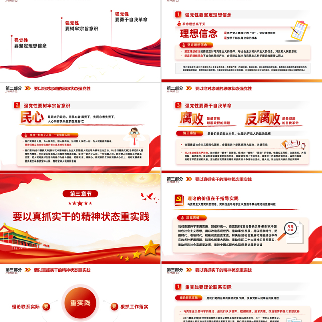 2023学思想强党性重实践建新功PPT红色精美主题教育系列党课课件