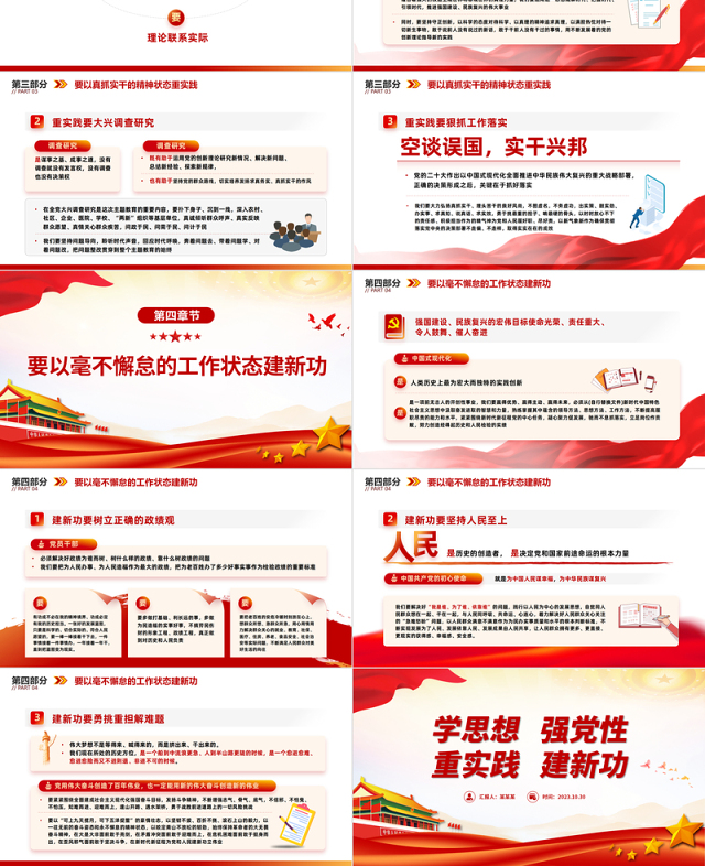 2023学思想强党性重实践建新功PPT红色精美主题教育系列党课课件