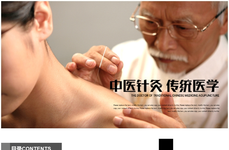 传统医学中国风中医针灸中医中药ppt
