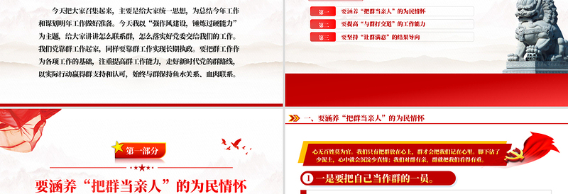 2024强作风建设锤炼过硬能力PPT党支部书记讲党课下载