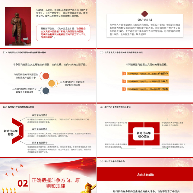 2021新时代中青年干部如何发扬斗争精神PPT广大党员干部要思想淬炼政治历练实践锻炼党课下载