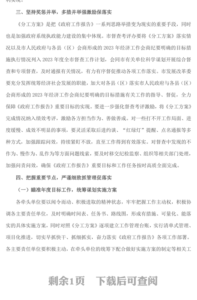 市2023年政府工作报告重要目标和重点工作任务分工方案