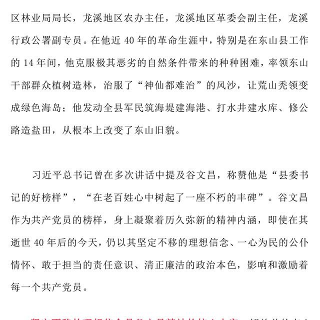 红色精美谷文昌精神PPT传承红色基因凝聚奋进力量党课课件(讲稿)