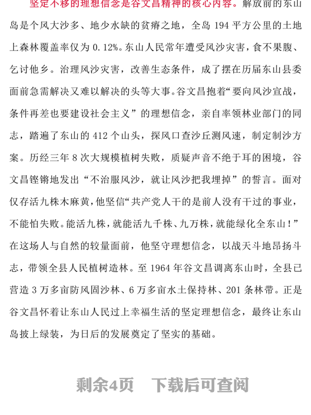红色精美谷文昌精神PPT传承红色基因凝聚奋进力量党课课件(讲稿)