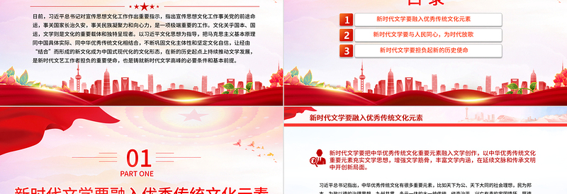 在“两个结合”指引下奋力铸就新时代文艺新辉煌PPT大气精美风党员干部学习教育专题党课课件模板