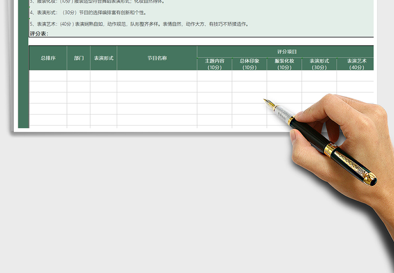 2021年表演节目评分表