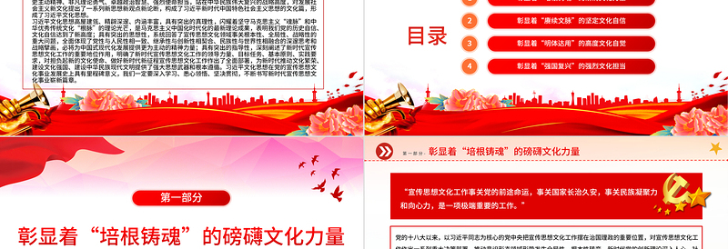 2023习近平文化思想PPT铸就中华文化新辉煌的根本遵循全国宣传思想文化工作会议精神社会主义新文化党课下载