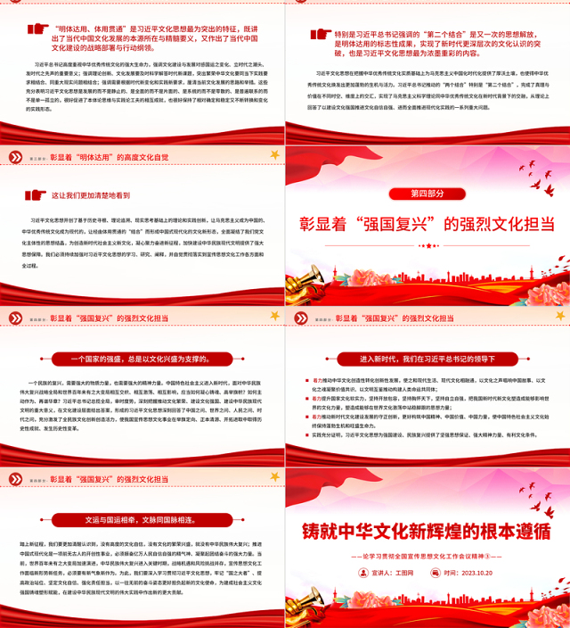 2023习近平文化思想PPT铸就中华文化新辉煌的根本遵循全国宣传思想文化工作会议精神社会主义新文化党课下载
