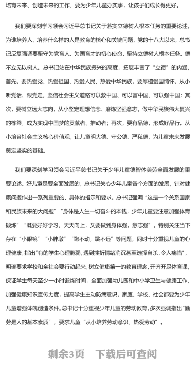 2023坚守为党育人、为国育才的初心使命PPT大气精美风党员干部学习教育专题党课课件(讲稿)