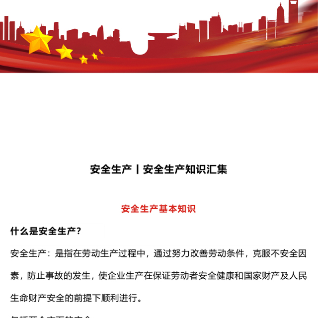 2024全国安全生产月PPT大气精美安全生产知识汇集课件下载(讲稿)