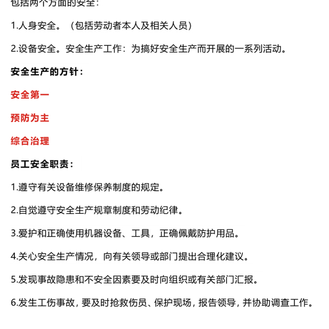 2024全国安全生产月PPT大气精美安全生产知识汇集课件下载(讲稿)
