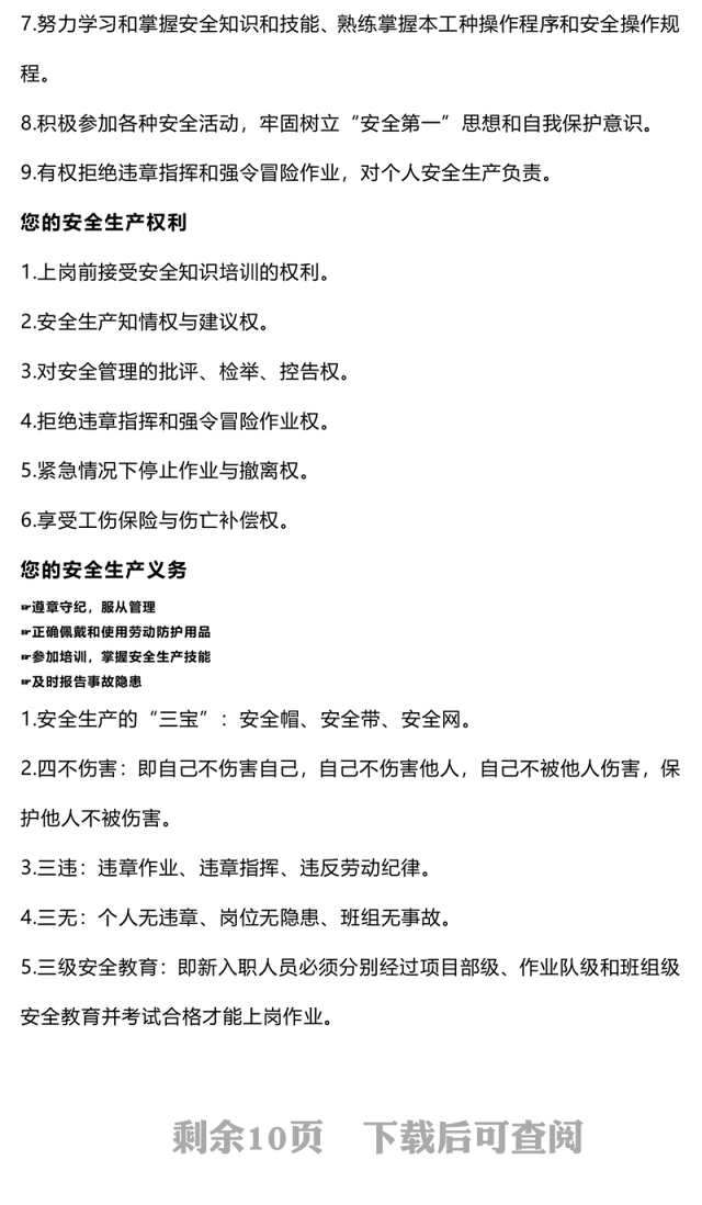 2024全国安全生产月PPT大气精美安全生产知识汇集课件下载(讲稿)