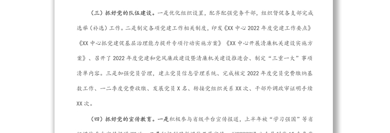 2022年局机关服务中心上半年工作总结