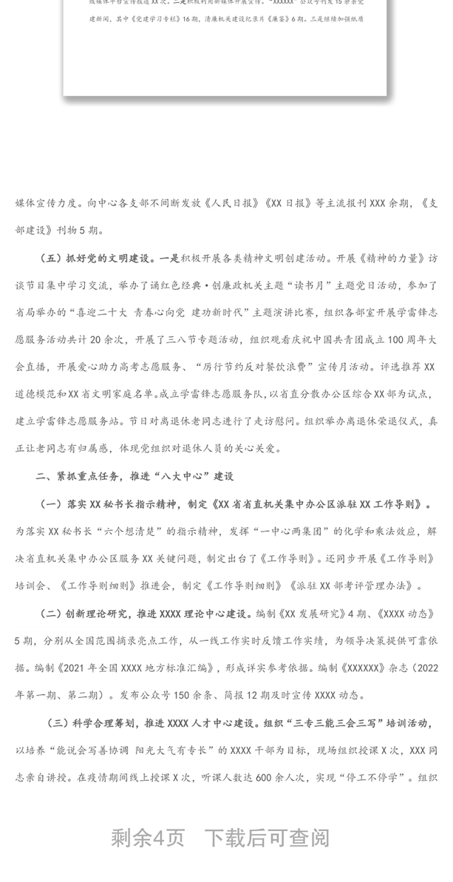 2022年局机关服务中心上半年工作总结