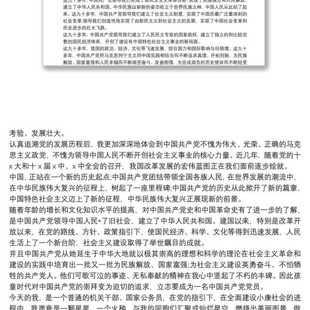 入党推荐人的推荐语 3篇