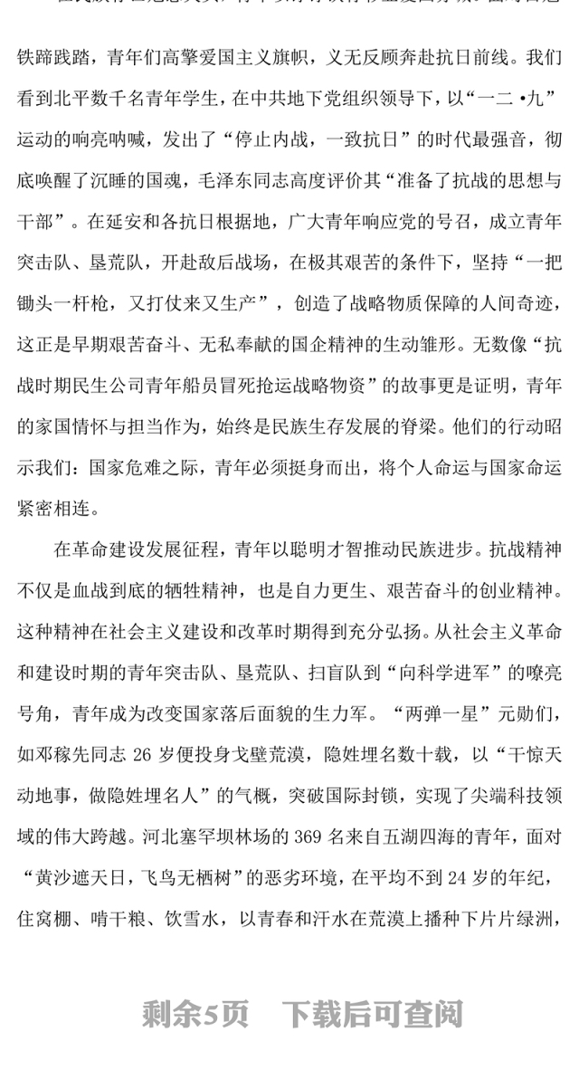 纪念抗日战争胜利80周年PPT传承抗战伟力谱写青春华章国企党课下载(讲稿)