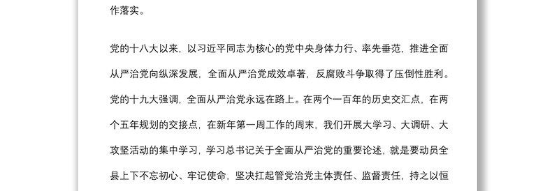 2021专题党课:坚定不移推进全面从严治党 把X打造成最讲党性最讲政治最讲忠诚的地方下载