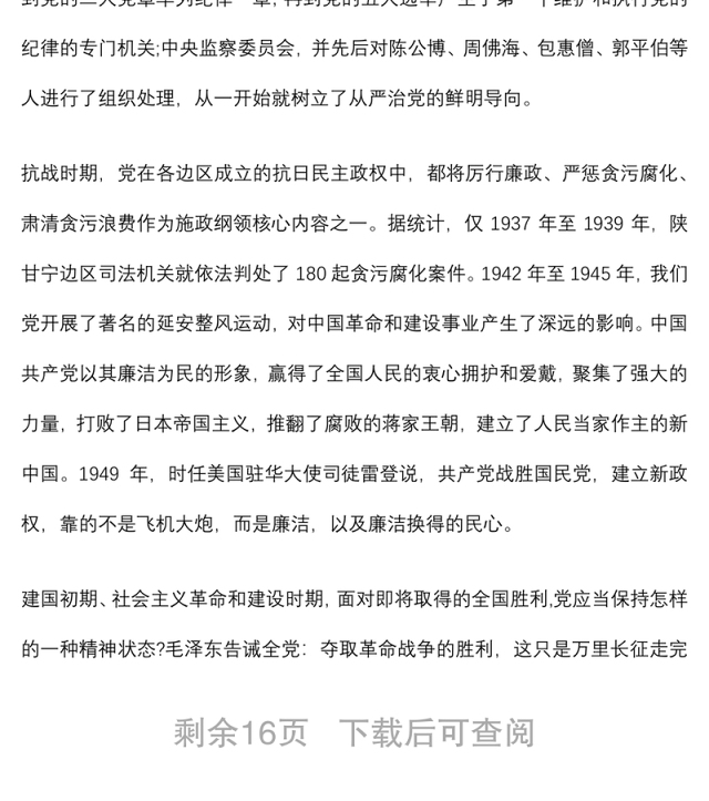 2021专题党课:坚定不移推进全面从严治党 把X打造成最讲党性最讲政治最讲忠诚的地方下载