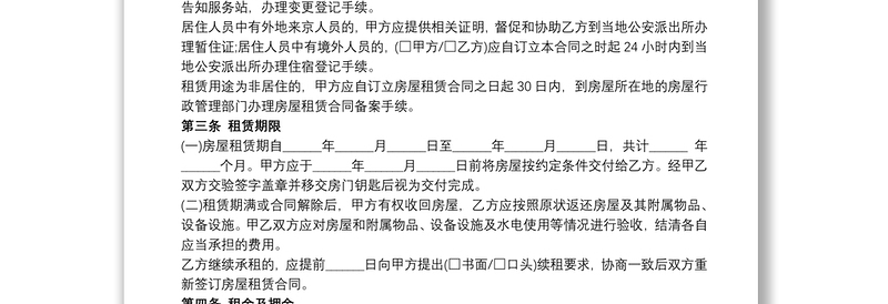 2021个人租房合同范本最新版