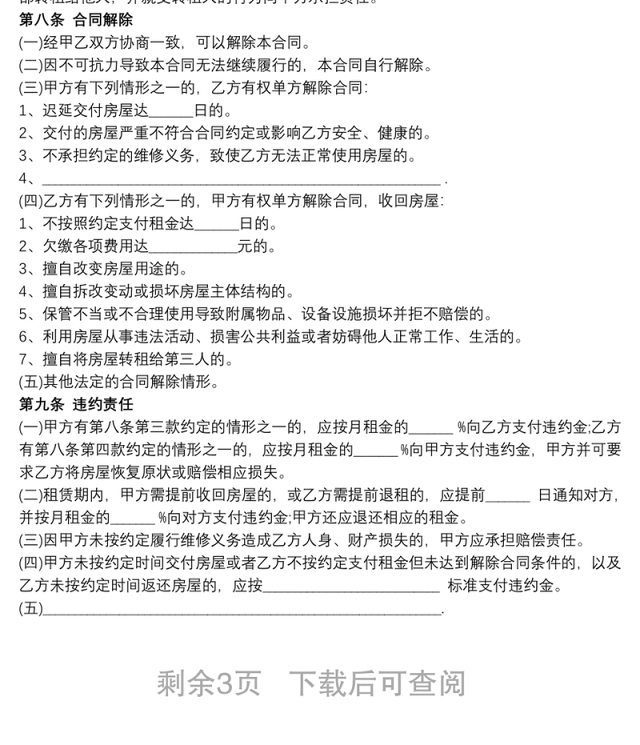 2021个人租房合同范本最新版