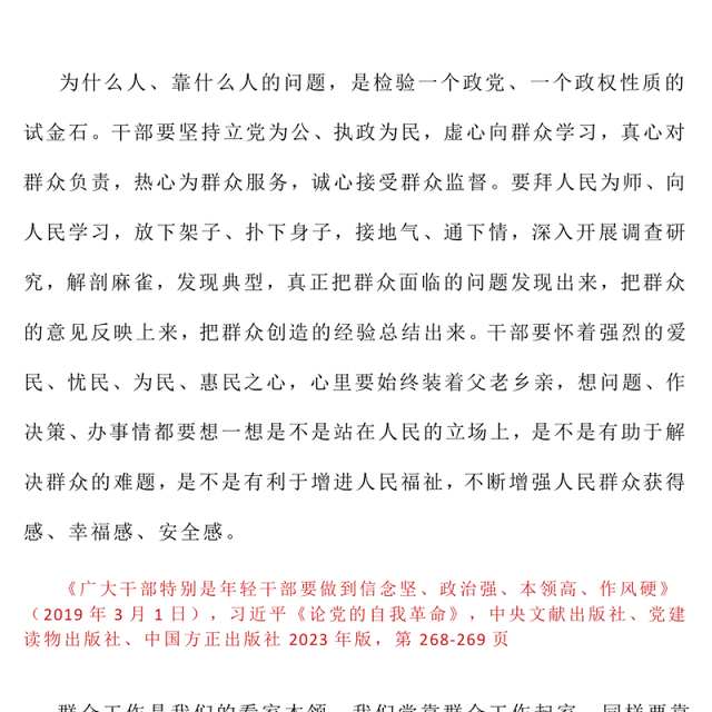 党政风习近平关于加强党的作风建设论述摘编(六)PPT党课(讲稿)