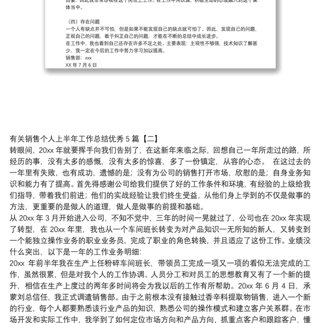 有关销售个人上半年工作总结优秀5篇