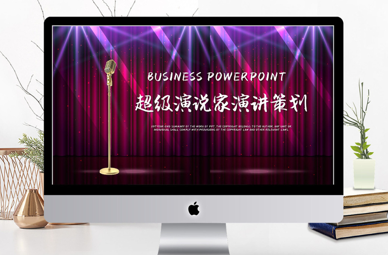 2019紫色大气超级演说家演讲策划ppt模板