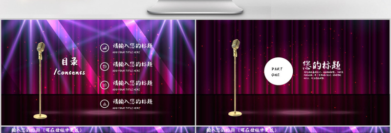 2019紫色大气超级演说家演讲策划ppt模板