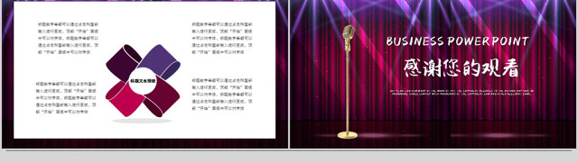 2019紫色大气超级演说家演讲策划ppt模板