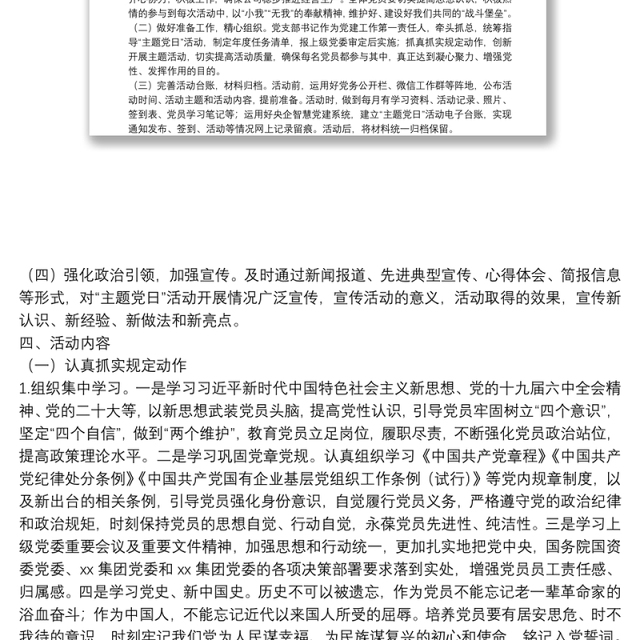 国有企业党支部2022年度主题党日活动年度计划方案