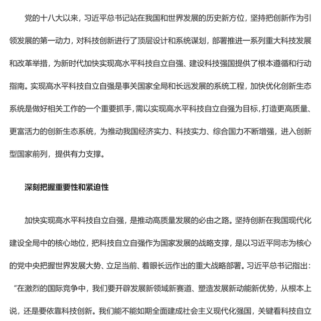 2023立足自立自强优化科技创新生态系统ppt红色精美立足自立自强优化科技创新生态系统专题党课教育课件(讲稿)