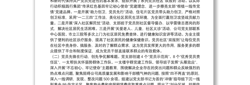 深耕党建品牌建设,铸就高效服务支部