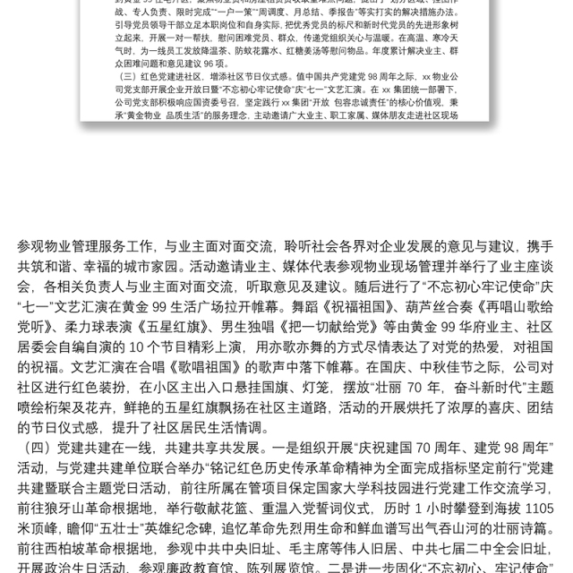 深耕党建品牌建设,铸就高效服务支部