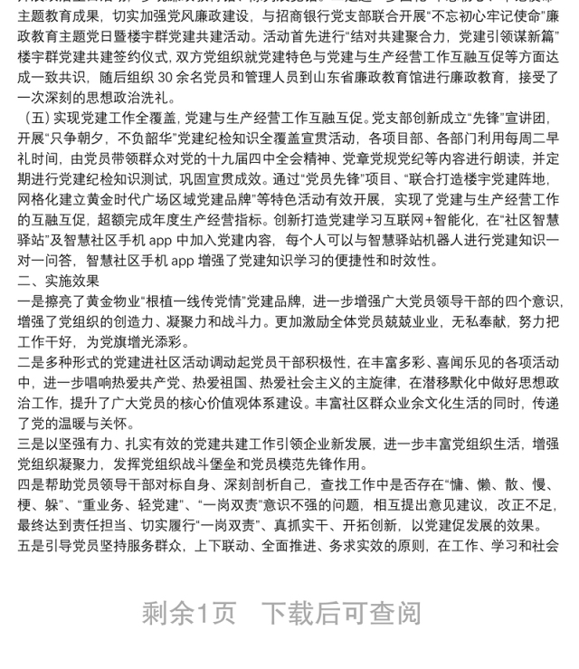 深耕党建品牌建设,铸就高效服务支部