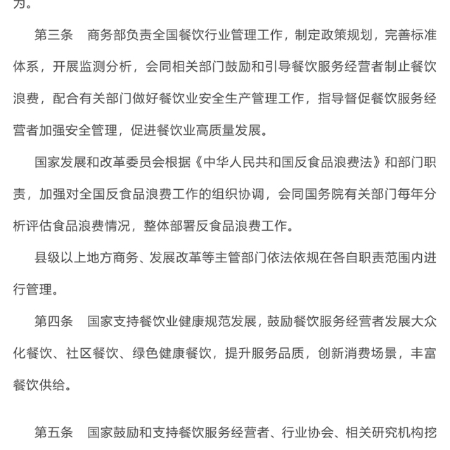 2025《餐饮业促进和经营管理办法》PPT课件下载(讲稿)