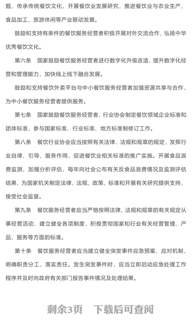 2025《餐饮业促进和经营管理办法》PPT课件下载(讲稿)