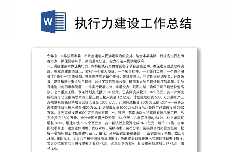 执行力建设工作总结
