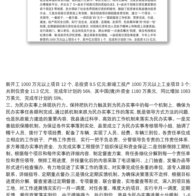 执行力建设工作总结