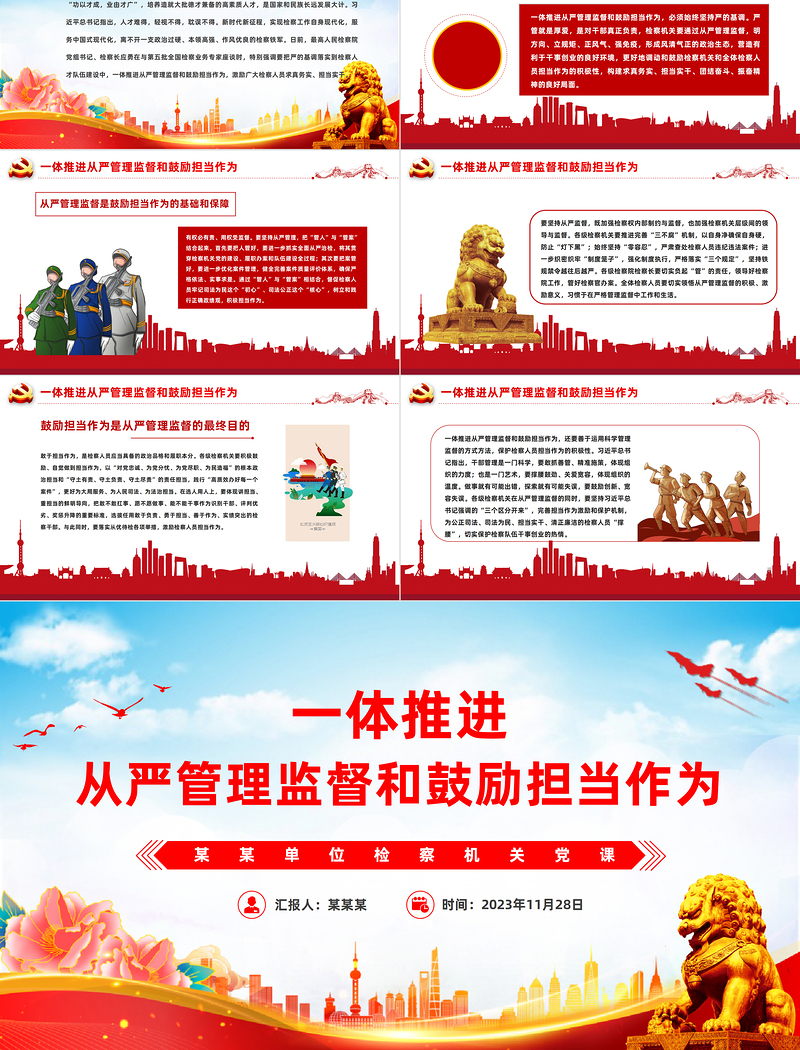 检察机关党课PPT红色简洁一体推进从严管理监督和鼓励担当作为支部培训党课课件下载