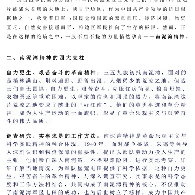 一文读懂南泥湾精神PPT中国共产党人的精神谱系党课下载(讲稿)