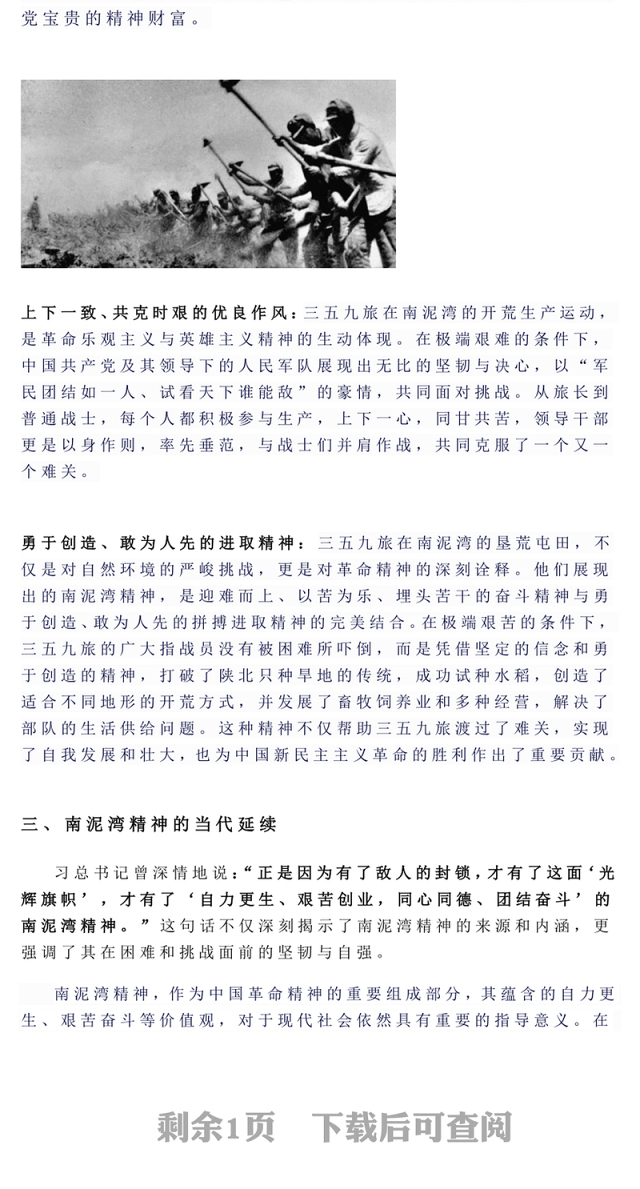 一文读懂南泥湾精神PPT中国共产党人的精神谱系党课下载(讲稿)