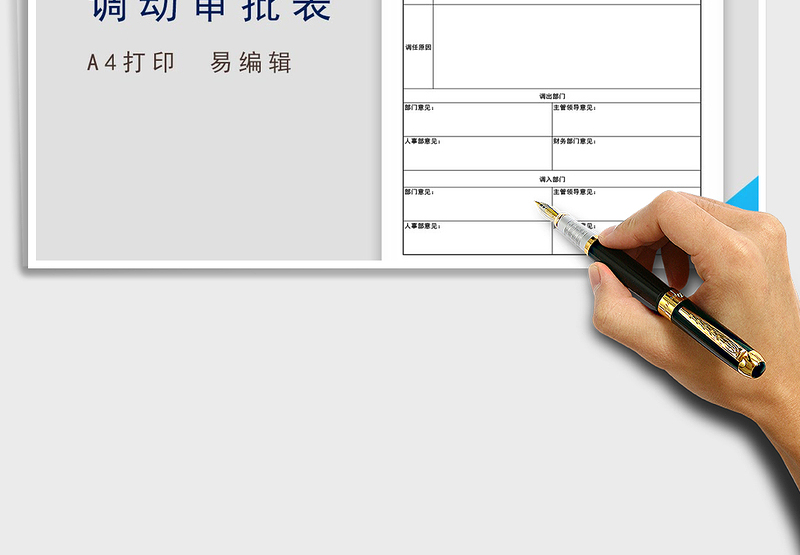 2021年员工调岗申请表