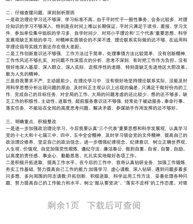 纪律作风整顿活动个人自查自纠报告