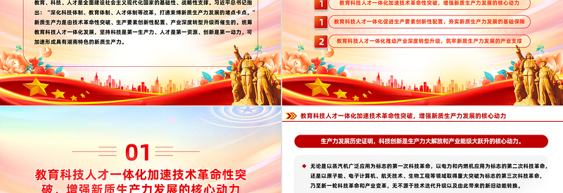 教育科技人才融合赋能新质生产力发展PPT党政风党员干部学习教育党课课件