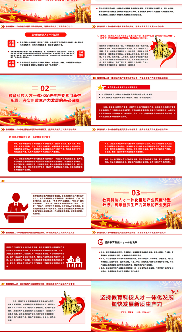 教育科技人才融合赋能新质生产力发展PPT党政风党员干部学习教育党课课件