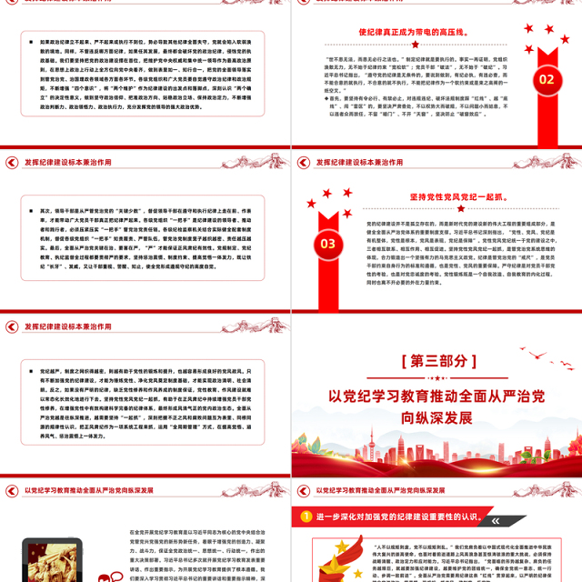 加强纪律建设是全面从严治党的治本之策PPT简约风全党开展党纪学习教育工作课件模板