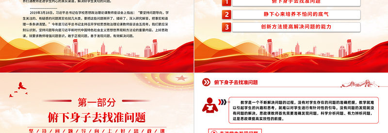 红色精美坚持问题导向上好思政课思政课教师党课PPT课件
