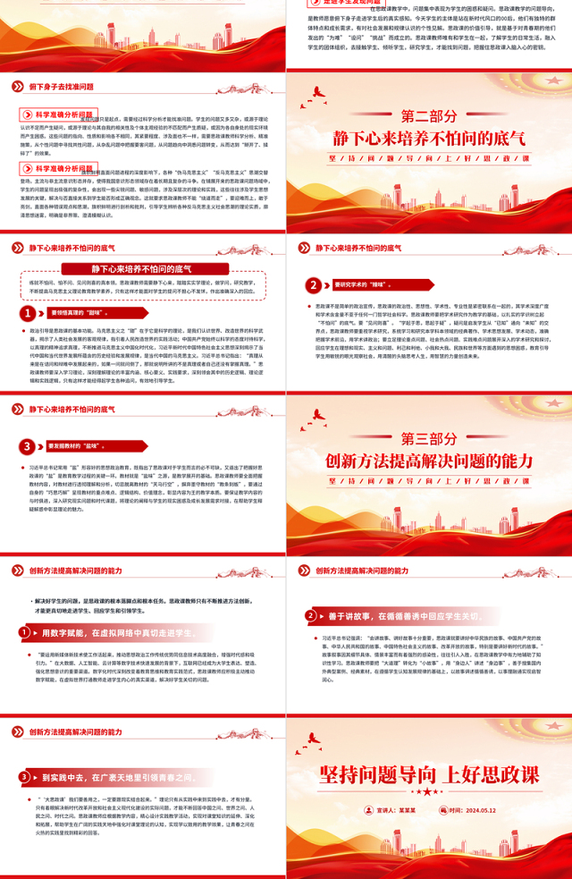 红色精美坚持问题导向上好思政课思政课教师党课PPT课件