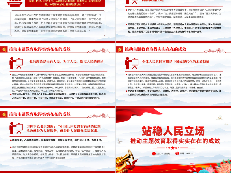 站稳人民立场PPT红色大气推动主题教育取得实实在在的成效微党课下载