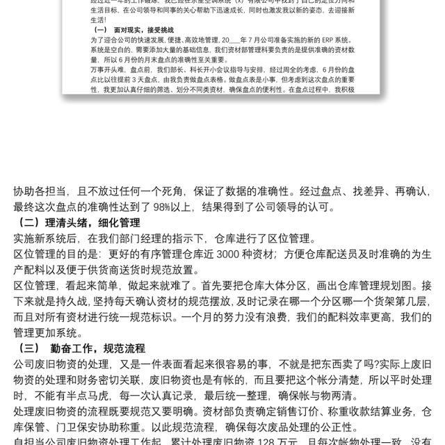 库房管理员工作述职报告范文五篇
